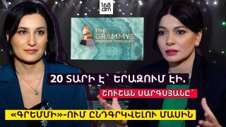 20 ՏԱՐԻ ԵՐԱԶՈՒՄ ԷԻ. ԿՈՄՊՈԶԻՏՈՐ ՇՈՒՇԱՆ ՍԱՐԳՍՅԱՆԸ` «ԳՐԵՄՄԻ»-ՈՒՄ  ԸՆԴԳՐԿՎԵԼՈՒ ՄԱՍԻՆ