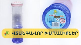 Երևանում հայտնաբերվել են վտանգավոր խաղալիքներ