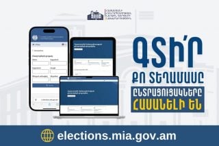 Հրապարակվել են Վաղարշապատի ընտրողների ցուցակները․ ՆԳՆ