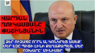 Քաշին գցեցին գետնին էս բաշիբոզուկները. ասի՝ տղերք, պատրաստվեք, սրանք եկել են մեր հետևից. Ղուկասյան
