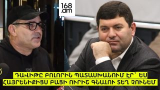 Դավիթը բոլորին պատասխանում էր՝ ես հայրենիքիցս բացի ուրիշ գնալու տեղ չունեմ. Նարեկ Մալյան Դավիթը բոլորին պատասխանում էր՝ ես հայրենիքիցս բացի ուրիշ գնալու տեղ չունեմ. Նարեկ Մալյան
