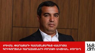 #ՀԻՄԱ. ՓԱՐԱՔԱՐԻ ՀԱՄԱՅՆՔԱՊԵՏ ՎԱԼՈԴՅԱ ԳՐԻԳՈՐՅԱՆԻ ՀԱՐԱԶԱՏՆԵՐԻ ԲՈՂՈՔԻ ԱԿՑԻԱՆ. #ՈՒՂԻՂ