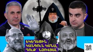 Եկեղեցին կանգնուն կմնա, դուք՝ նզովյալ Եկեղեցին կանգնուն կմնա, դուք՝ նզովյալ