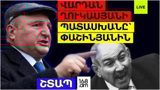#ՀՐԱՏԱՊ ԵԹԵՐ. ՎԱՐԴԱՆ ՂՈՒԿԱՍՅԱՆԻ ՊԱՏԱՍԽԱՆԸ՝ ՆԻԿՈԼ ՓԱՇԻՆՅԱՆԻՆ. #ՈՒՂԻՂ