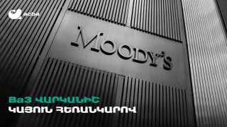Moody’s-ը Ակբա բանկին շնորհել է Հայաստանում հնարավոր ամենաբարձր վարկանիշը