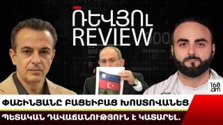Ձեր քարոզիչը ստել է՝ դուք չեք իմացե՞լ․ նշանակում է՝ դուք փալաս եք, ղեկավար չեք․ Արթուր Խաչիկյան
