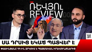 Սա դրսից եկած պատվեր է․ Փաշինյանը Հայաստանին զրկում է պատմական իրավունքներից․ Կարեն Իգիթյան