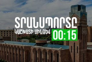 «Նոայի» խաղով պայմանավորված հանրային տրանսպորտը կաշխատի մինչև 00:15