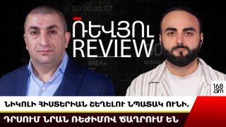 Փաշինյանի հիստերիան շեղելու նպատակ ունի․ դրսում ռեժիմով ծաղրում են՝ չի պատասխանում․ Գագիկ Համբարյան