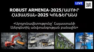 #ՀԻՄԱ. ԱՄՈՒՐ ՀԱՅԱՍՏԱՆ-2025. ԱՐԴՅՈՒՆԱՎԵՏՈՒԹՅՈՒՆԸ՝ ՀԱՅԱՍՏԱՆԻ ԷՆԵՐԳԵՏԻԿ ԱՆՎՏԱՆԳՈՒԹՅԱՆ ԲԱՆԱԼԻՆ. #ՈՒՂԻՂ