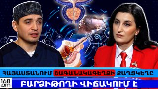 ՀՀ-ում շագանակագեղձի քաղցկեղը բարձիթողի վիճակում է․ ո՞ր տարիքից պետք է հետազոտվեն տղամարդիկ