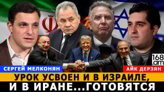 Դասը յուրացրել են թե՛ Իսրայելում, թե՛ Իրանում… Պատրաստվում են. Սերգեյ Մելքոնյան