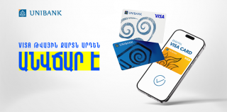 Յունիբանկի VISA DIGITAL քարտերը դարձել են անվճար