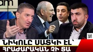 Նիկոլը սատկի էլ՝ հրաժարական չի տա, գիտի՝ կես ժամից կհայտնվի ԱԱԾ-ում. Ոստիկանությունը մի օր չհելավ ծառայության՝ պրծա՛վ, Նիկոլ չկա, Հայաստանը փրկվա՛ծ է. Գևորգ Պետրոսյան