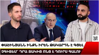 Փաշինյանն ինքն իրեն թակարդն է գցել․ չգիտեմ՝ դրա տակից ո՞նց է դուրս գալու․ Հարութ Ուլոյան
