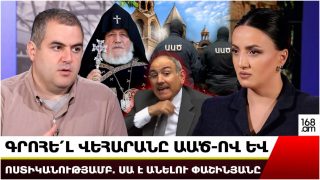 Ընդդիմության դեմ պայքարող ընդդիմադիրնե՛ր, դուք հավերժացնում եք Փաշինյանի իշխանությունը. Հրանտ Միքայելյան