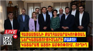 Հայաստանի քաղհասարակության ներկայացուցիչների Բաքու կատարած այցի ամփոփում․ ՈՒՂԻՂ