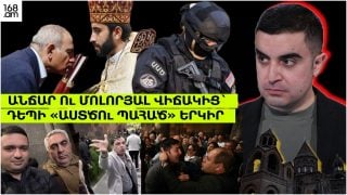 Անճար ու մոլորյալ վիճակից՝ դեպի «Աստծու պահած» երկիր