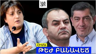 #ՀԻՄԱ. Ի՞ՆՉ ՄԱՐՏԱՀՐԱՎԵՐՆԵՐ ՈՒՆԻ ՀԱՅԱՍՏԱՆՈՒՄ ԱՐԴԱՐԱԴԱՏՈՒԹՅՈՒՆԸ. #ՈՒՂԻՂ