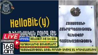 #ՀԻՄԱ․ Hellobit-ից և այլ հարթակներից տուժածները դատախազության առջև բողոքի ակցիա են իրականացնում․ #ՈՒՂԻՂ