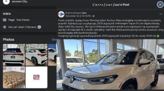 Կեղծ էջերը, ներկայանալով որպես հայտնի սուպերմարկետներ, խոստանում են նվիրել թանկարժեք մեքենաներ․ սա դասական «ֆիշինգ» է․ Արթուր Պապյան