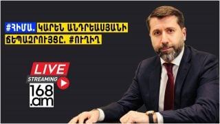 #ՀԻՄԱ. ԿԱՐԵՆ ԱՆԴՐԵԱՍՅԱՆԻ ՃԵՊԱԶՐՈՒՅՑԸ. #ՈՒՂԻՂ