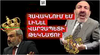 2026-ին հավակնում եմ լինել վարչապետի թեկնածու. Նիկոլ Փաշինյան