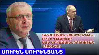 Նիկոլական «բեսպրեդել». Ո՞վ է վճարելու այս արկածախնդրության «հաշիվը»