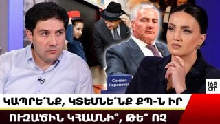 Կապրենք, կտեսնենք՝ ՔՊ-ն իր ուզածին կհանսի՞, թե՞ ոչ. Աշոտ Ֆարսյան