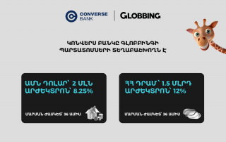 Կոնվերս Բանկը տեղաբաշխում է Գլոբբինգի պարտատոմսերը