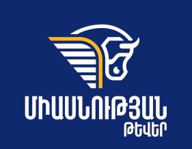 Ամանորի նախաշեմին Նիկոլ Փաշինյանը թարմացնում է հետապնդվողների ցուցակը․ «Միասնության թևերի» հայտարարությունը