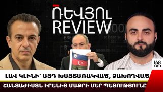 Լավ կլինի՝ այդ խայտառակված, ձախողված շանտաժիստն իրենից մաքրի մեր պետությունը. Արթուր Խաչիկյան