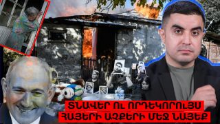 Տնավեր ու որդեկորույս հայերի աչքերի՛ մեջ նայեք, դավաճաննե՛ր