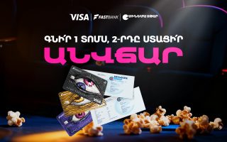 Ֆասթ Բանկի ԱկնՔարտով՝ կինոթատրոնի երկրորդ տոմսն անվճար