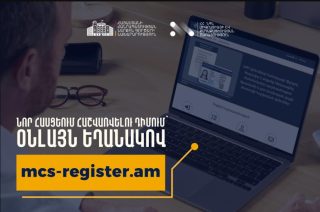 Նոր հասցեում փաստացի հաշվառվելն այսուհետ կարող է իրականացվել առցանց եղանակով