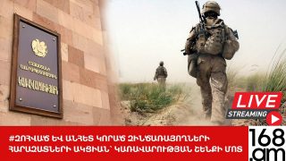 #ՀԻՄԱ. ԱՆՀԵՏ ԿՈՐԱԾ ԶԻՆԾԱՌԱՅՈՂՆԵՐԻ ՀԱՐԱԶԱՏՆԵՐԻ ԲՈՂՈՔԻ ԱԿՑԻԱՆ` ԿԱՌԱՎԱՐՈՒԹՅԱՆ ՇԵՆՔԻ ՄՈՏ. #ՈՒՂԻՂ