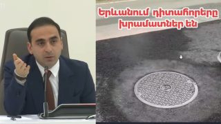 Հրատապ դիտահորերի փոխարինման մրցույթ ենք հայտարարել, դրանք մեր պատասխանատվության տակ չեն. Ավինյան