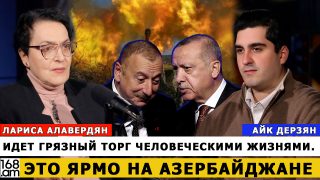 Մարդկային կյանքերի կեղտոտ առևտուր է գնում… Սա լուծ է Ադրբեջանի պարանոցին. Լարիսա Ալավերդյան