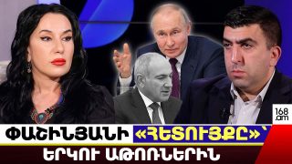 ՔԱՆԻ՞ ՏԱՐԻ Է ՁԵԶ ՄՆԱՑԵԼ ԱՊՐԵԼՈՒ, ՁԵՐ ԿՌԻՎԸ ՊԱՆԹԵՈՆՈՒՄ 2×3-Ի ՎՐԱ ՓՈՍԻ ՀԱՄԱ՞Ր Է. ՆԱԻՐԱ ԶՈՀՐԱԲՅԱՆ