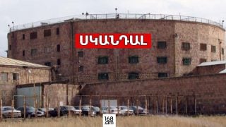 ՍԿԱՆԴԱԼ՝ «Նուբարաշեն» ՔԿՀ-ում. օպերբաժնի պետը խմբակային մարդ է ծեծել