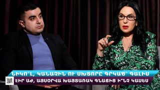 Նիկոլի հրապարակած բանակցային փաստաթղթերն ապացուցում են՝ նա՛ է հանձնել Արցախը․ Նաիրա Զոհրաբյան