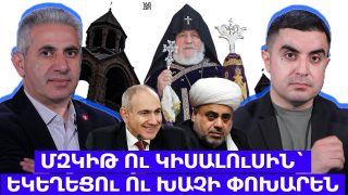 Մզկիթ ու կիսալուսին՝ եկեղեցու ու խաչի փոխարեն