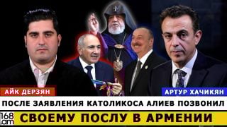 Կաթողիկոսի հայտարարությունից հետո Ալիևը զանգեց Հայաստանում իր դեսպանին. Արթուր Խաչիկյան