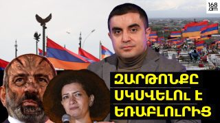 Զարթոնքը սկսվելու է Եռաբլուրից