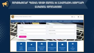 Էլեկտրոնային աճուրդների տևողությունը երկարացվում է