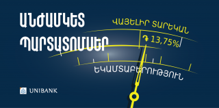 Յունիբանկն իրականացրել է ՀՀ դրամային անժամկետ պարտատոմսերի նոր թողարկում