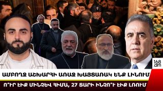 «Ամբողջ աշխարհի առաջ խայտառակ ենք լինում․ ո՞ւր էիք մինչև հիմա, 27 տարի ինչո՞ւ էիք լռում»․ Հարութ Սասունյան