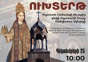 Շիրակի թեմի առաջնորդի օրհնությամբ հավատացյալները ուխտերթով կգնան Սուրբ Ստեփանոս եկեղեցի