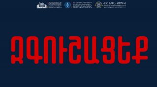 Երբ որևէ անձի անունից զանգահարում կամ գրում են և տարբեր պատրվակներով պահանջում գումար փոխանցել, մի վստահեք. ՆԳՆ-ն զգուշացնում է