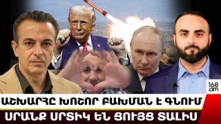 Աշխարհը սրընթաց գնում է խոշոր պատերազմի, իսկ այս անմեղսունակները սրտիկ են ցույց տալիս, հարձակվում եկեղեցու վրա․ Արթուր Խաչիկյան